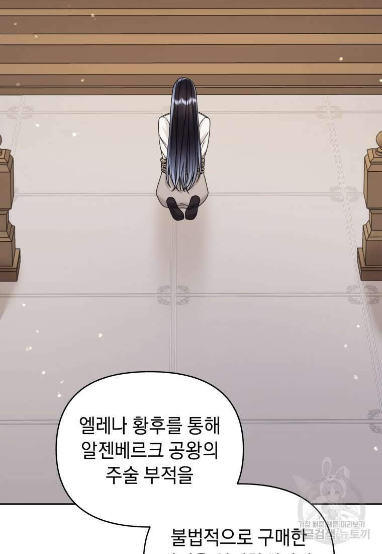 악녀인데 남주를 주워버렸다 70화 144