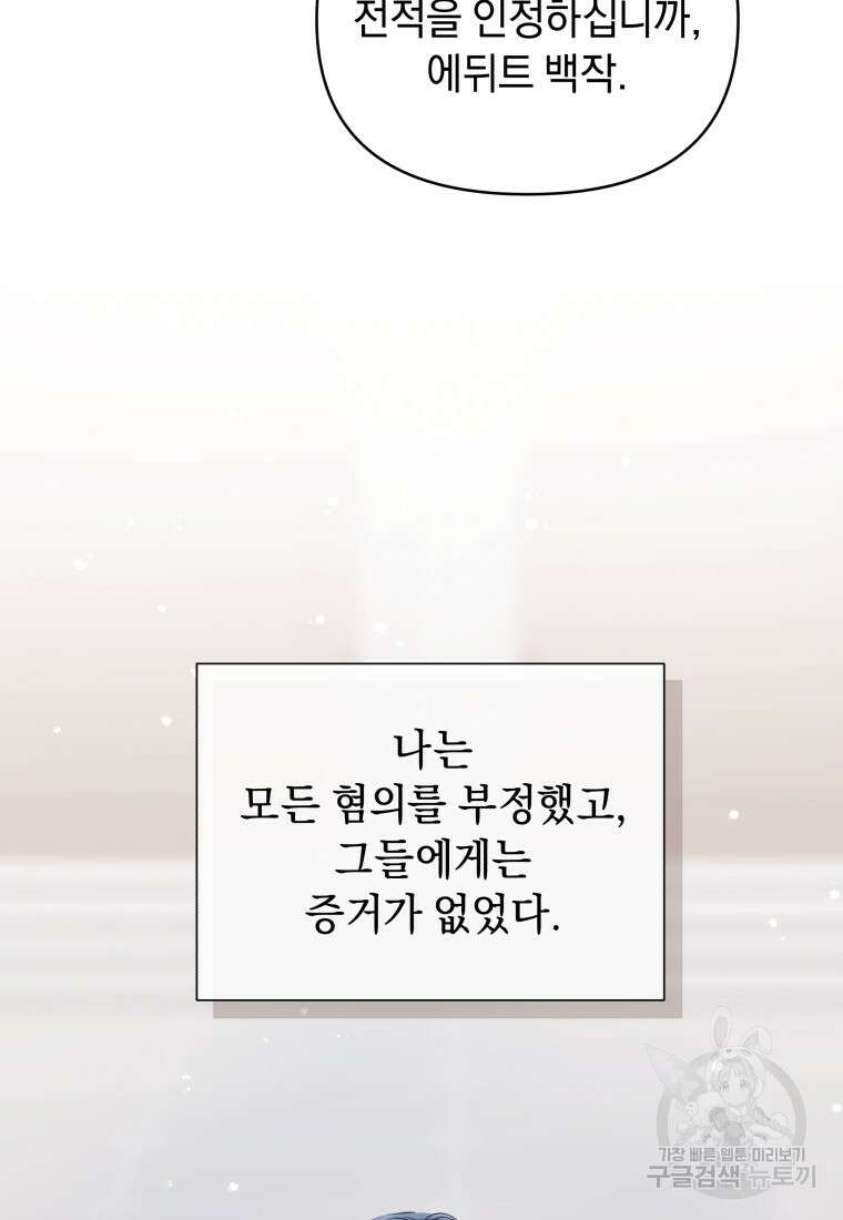 악녀인데 남주를 주워버렸다 70화 145