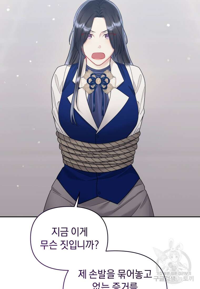 악녀인데 남주를 주워버렸다 70화 146