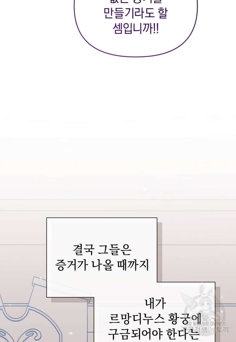 악녀인데 남주를 주워버렸다 70화 147