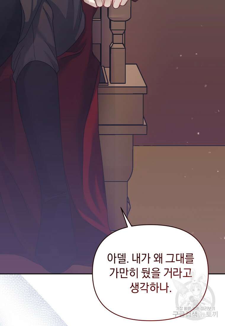 악녀인데 남주를 주워버렸다 70화 149