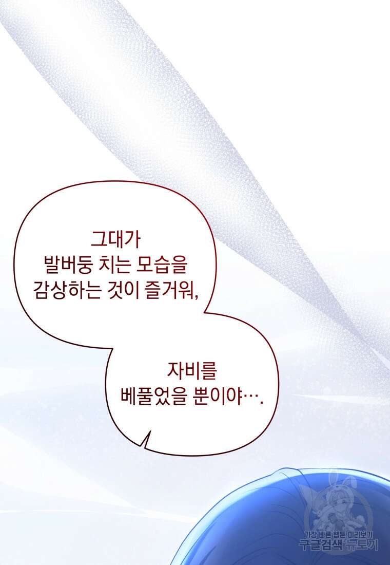 악녀인데 남주를 주워버렸다 70화 150