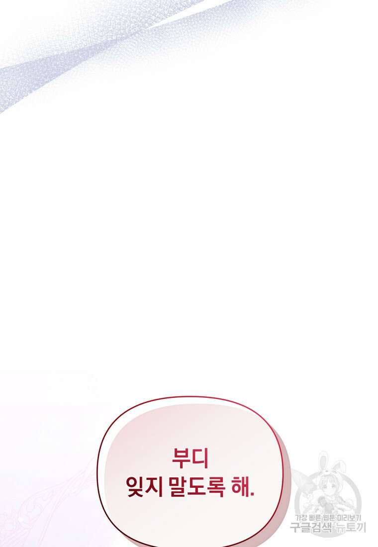 악녀인데 남주를 주워버렸다 70화 152