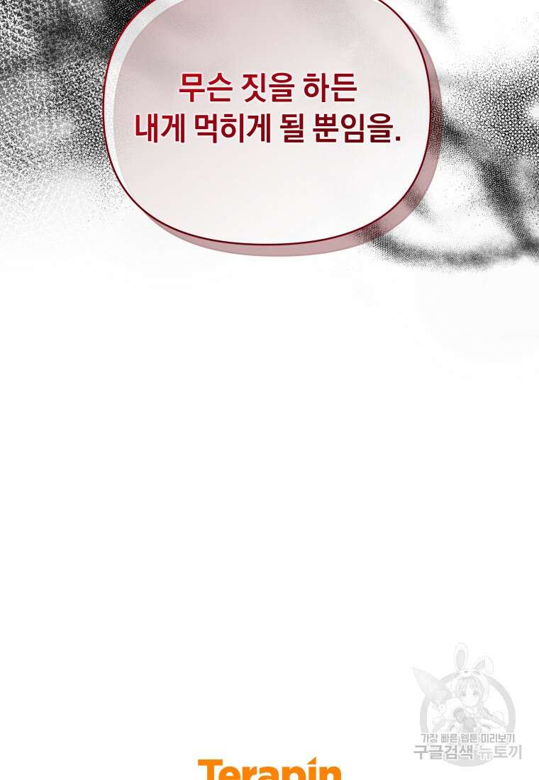 악녀인데 남주를 주워버렸다 70화 155