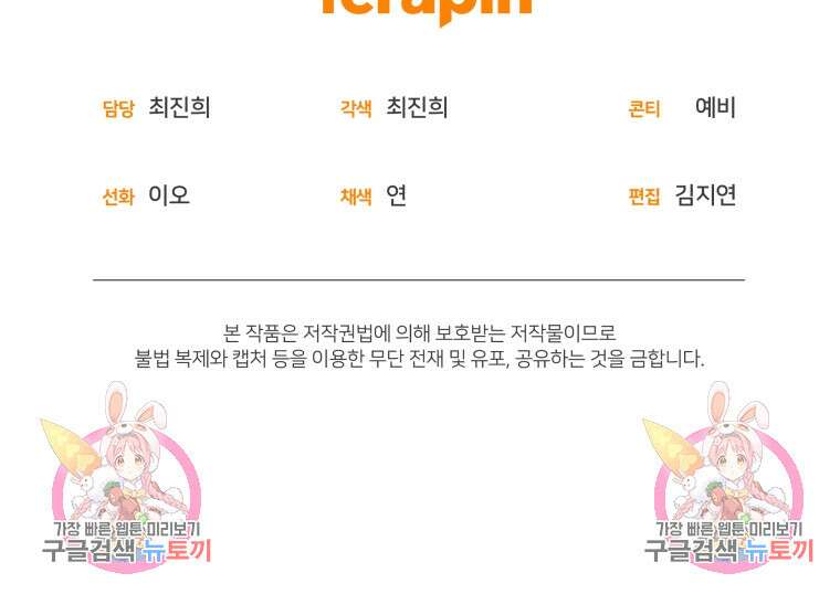악녀인데 남주를 주워버렸다 70화 156