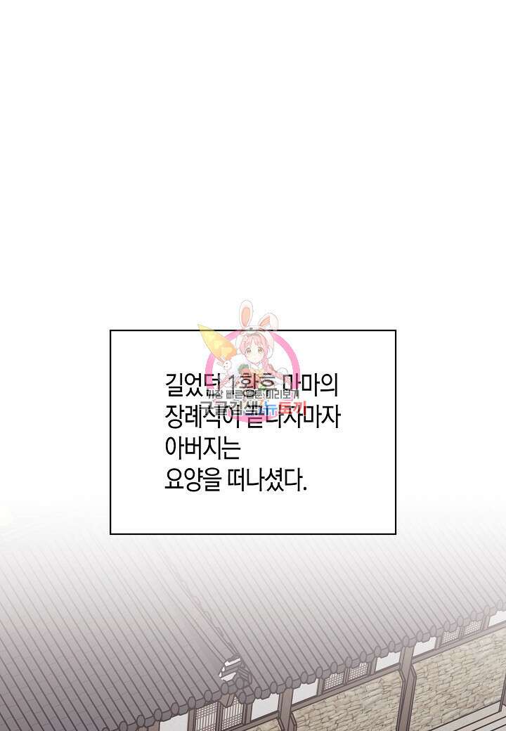 혼인해주오 38화 1