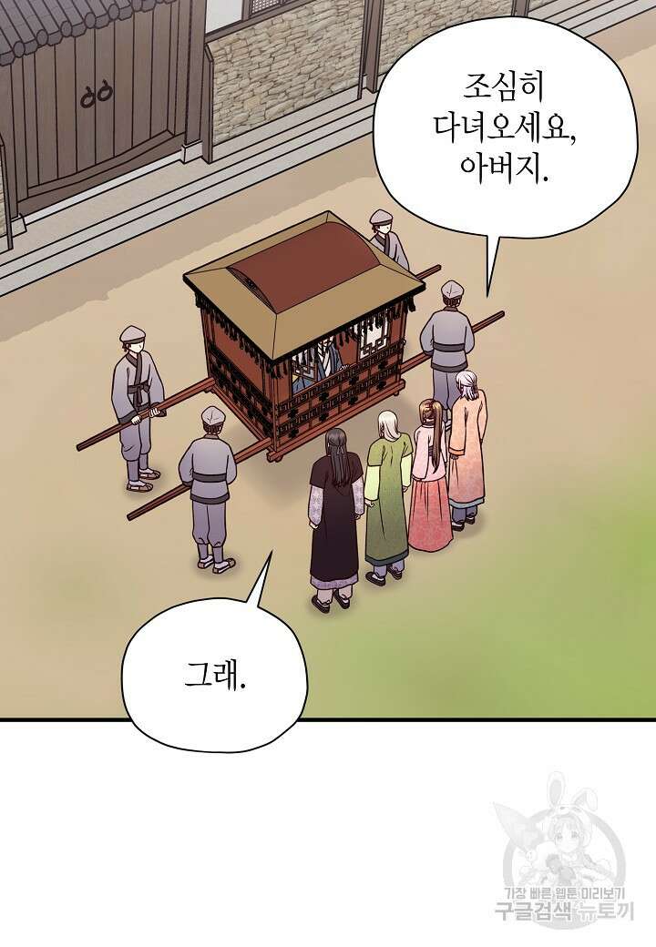 혼인해주오 38화 2