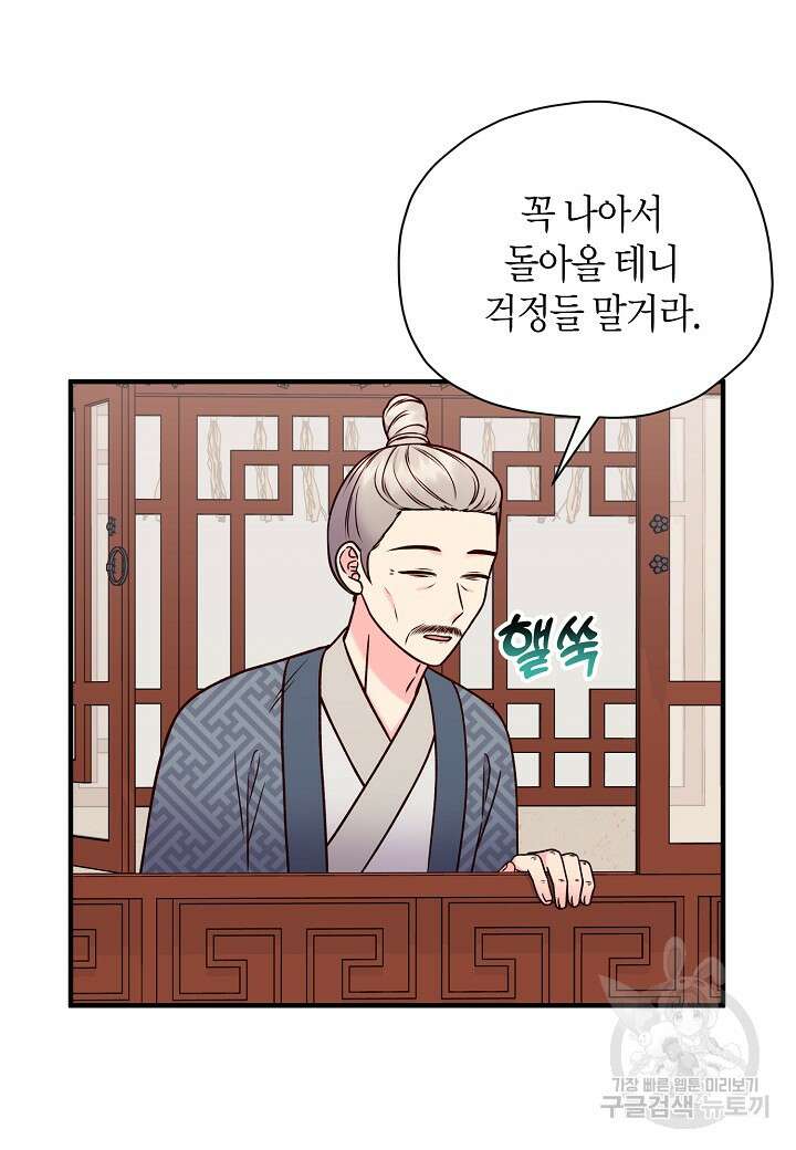혼인해주오 38화 3
