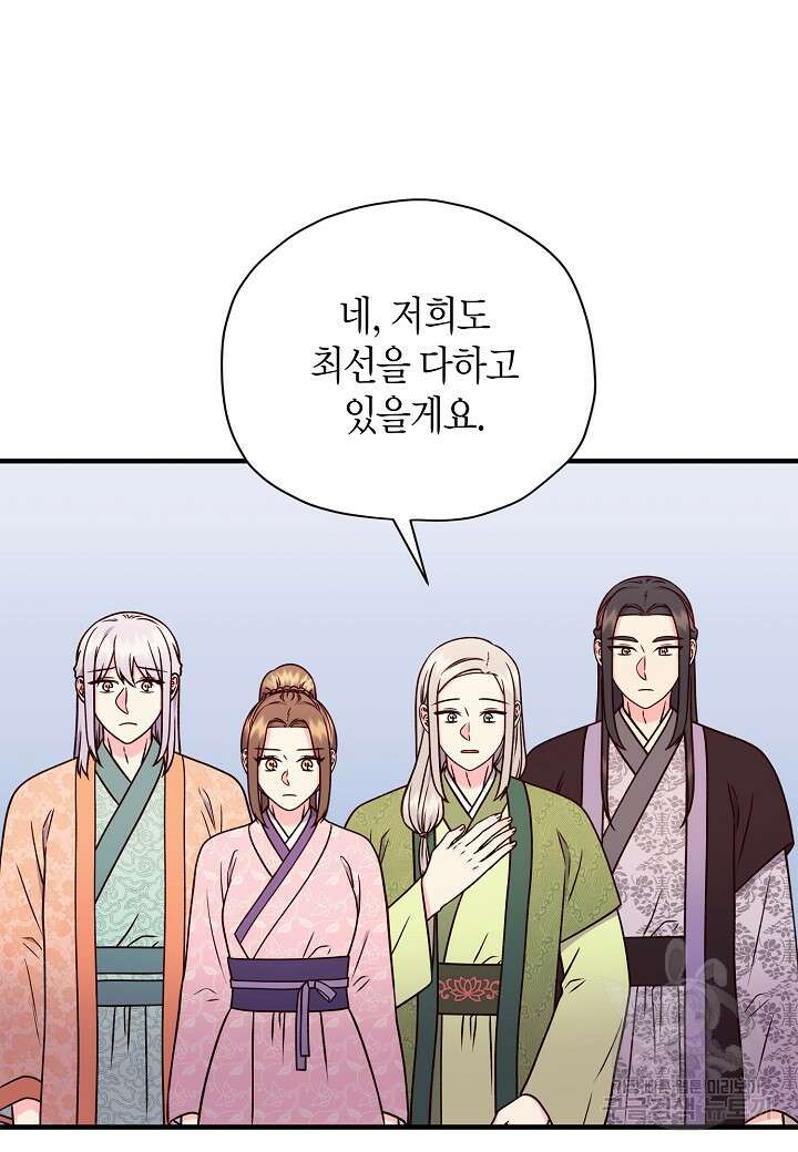 혼인해주오 38화 4