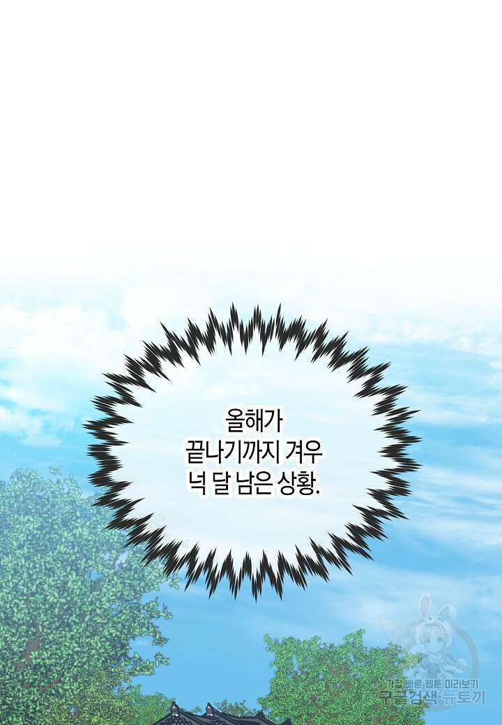 혼인해주오 38화 5