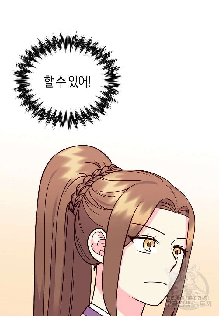 혼인해주오 38화 7