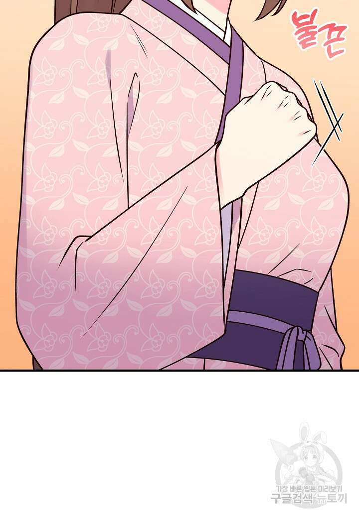 혼인해주오 38화 8