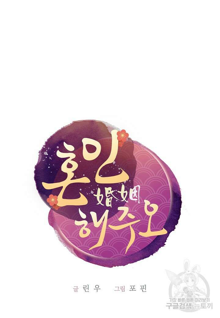 혼인해주오 38화 9