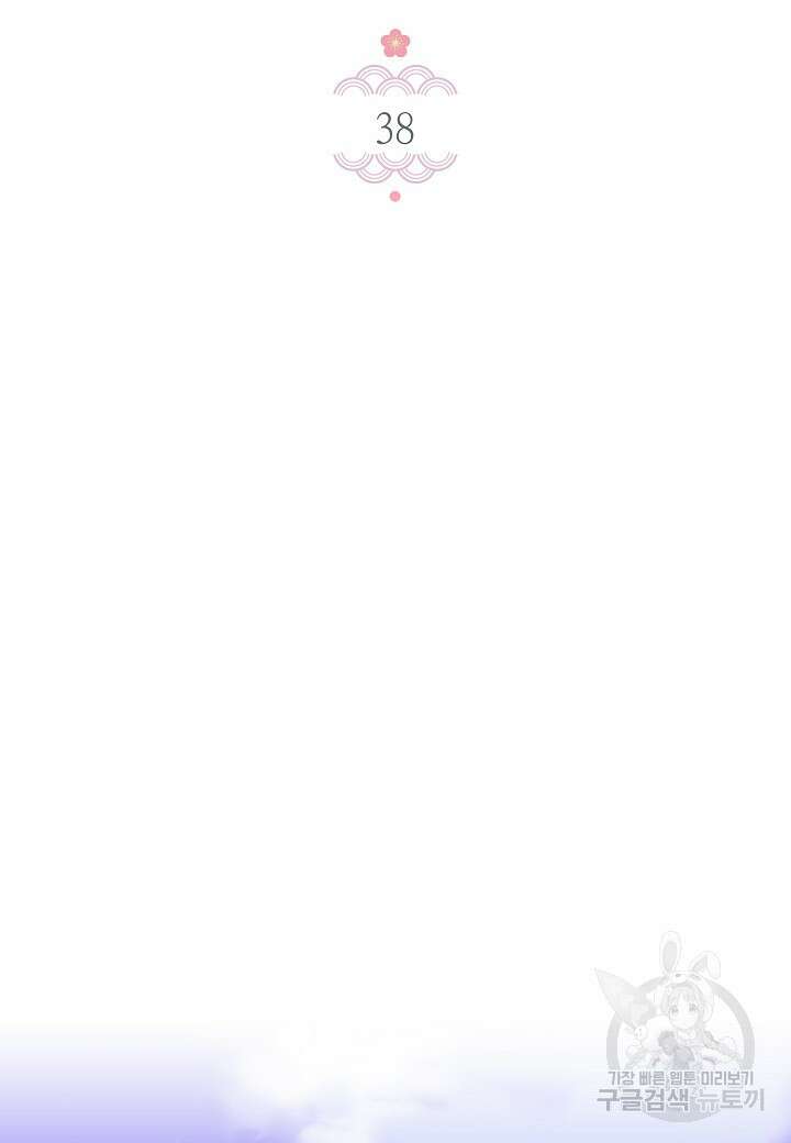 혼인해주오 38화 10