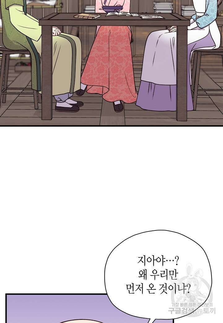 혼인해주오 38화 13
