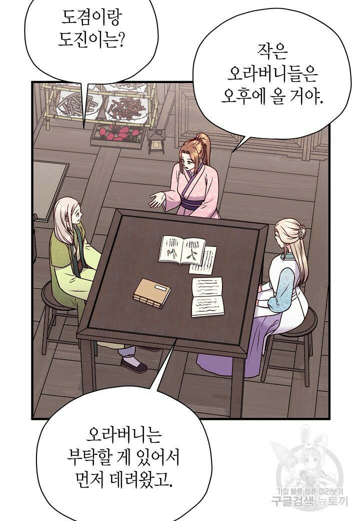 혼인해주오 38화 15