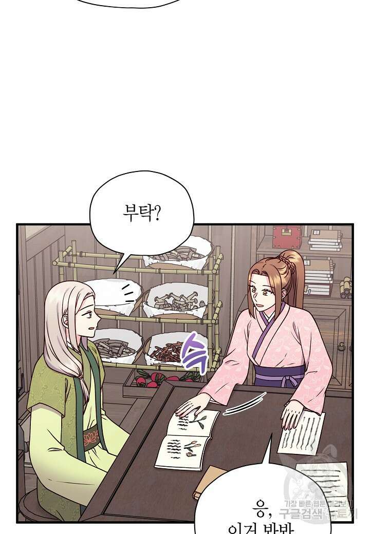 혼인해주오 38화 16
