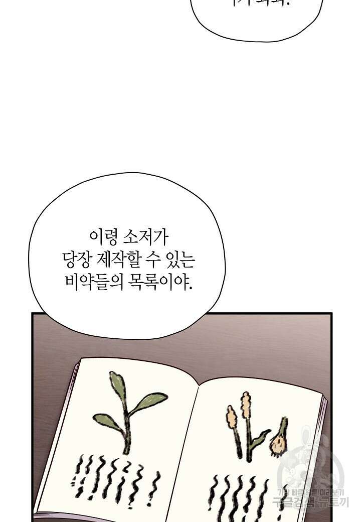 혼인해주오 38화 17