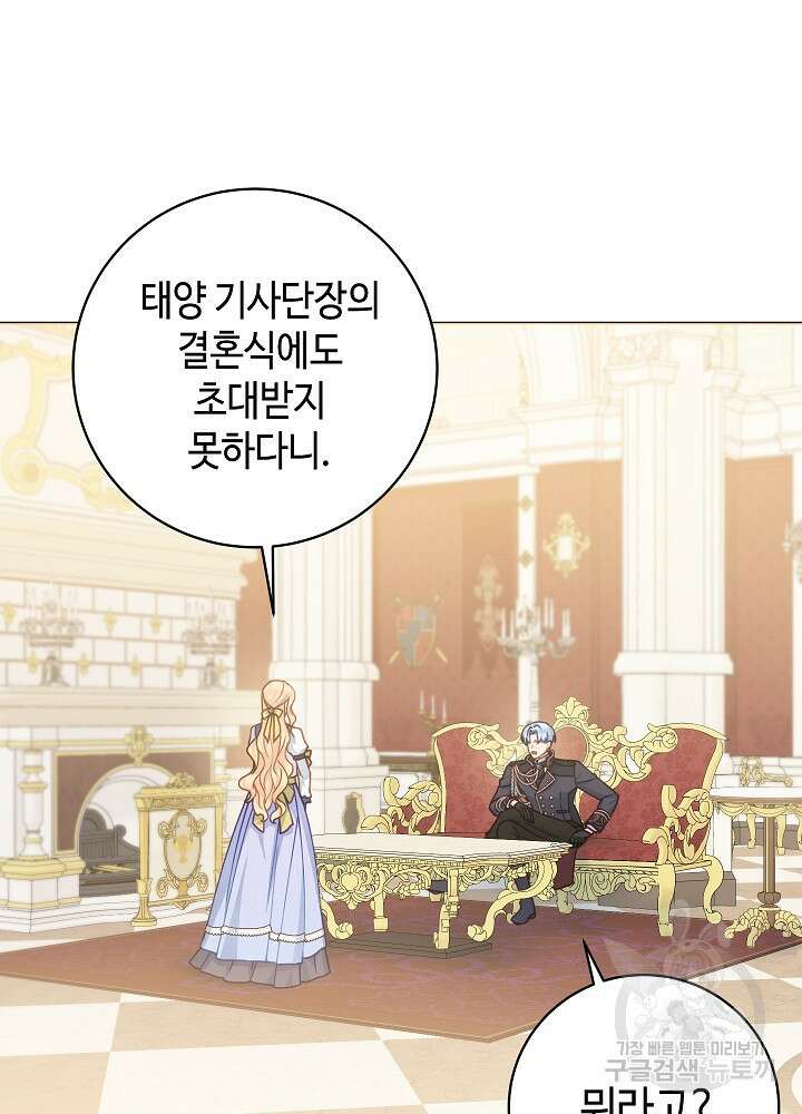 병약한? 남편의 계약 아내 85화 2