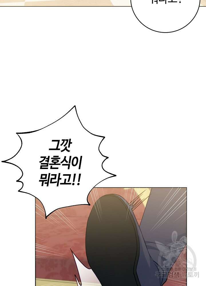 병약한? 남편의 계약 아내 85화 3
