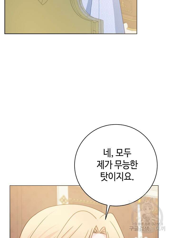 병약한? 남편의 계약 아내 85화 6