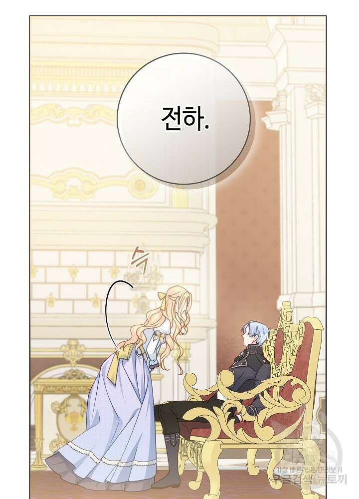 병약한? 남편의 계약 아내 85화 14