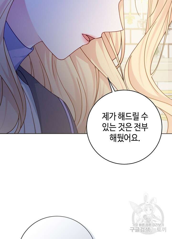 병약한? 남편의 계약 아내 85화 16