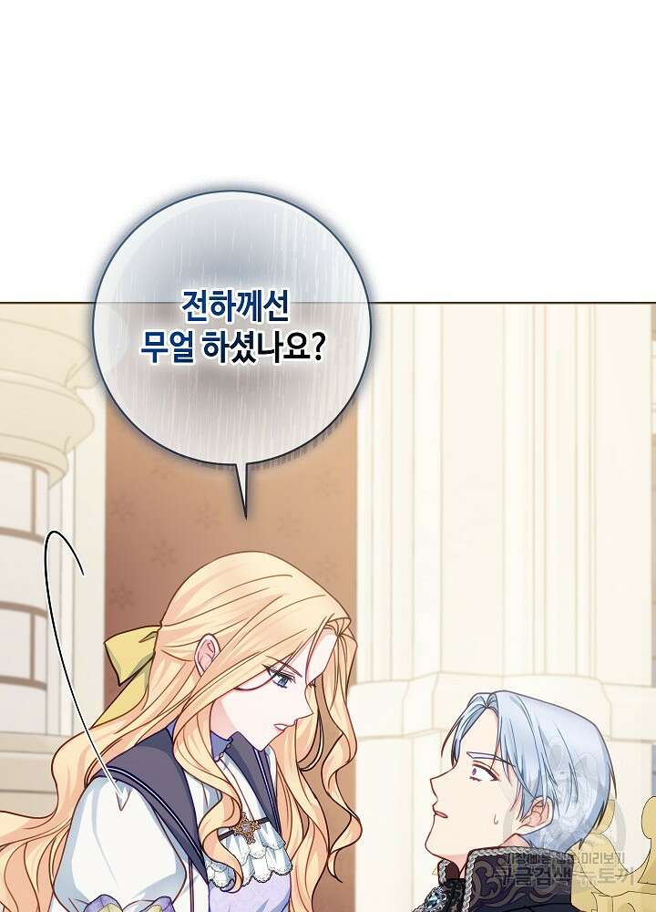 병약한? 남편의 계약 아내 85화 20