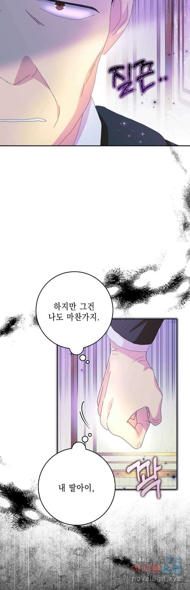 악녀 시어머니를 그만뒀더니, 다들 내게 집착한다 55화 2