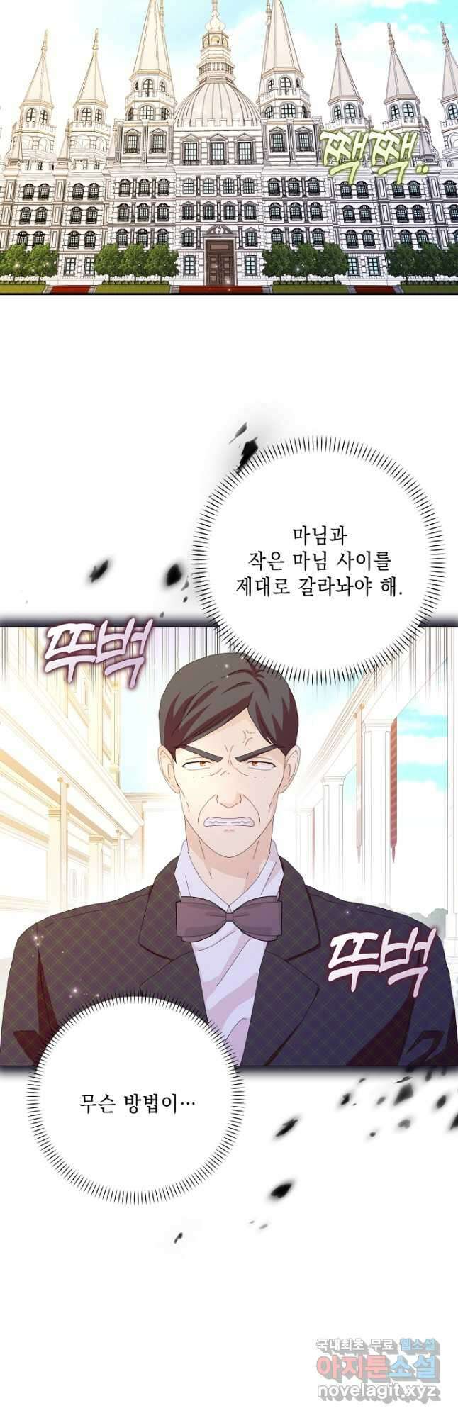 악녀 시어머니를 그만뒀더니, 다들 내게 집착한다 55화 7