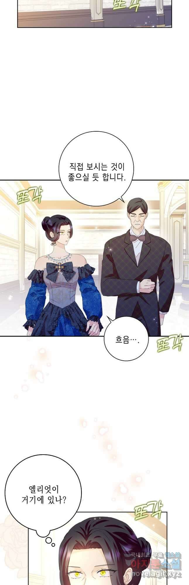 악녀 시어머니를 그만뒀더니, 다들 내게 집착한다 55화 10