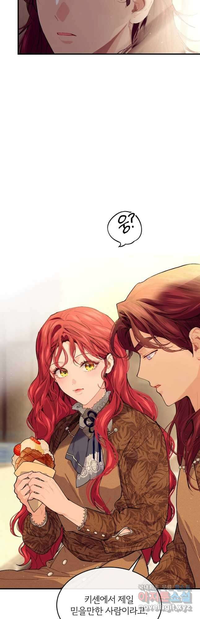 우아한 야만의 바다 64화 2
