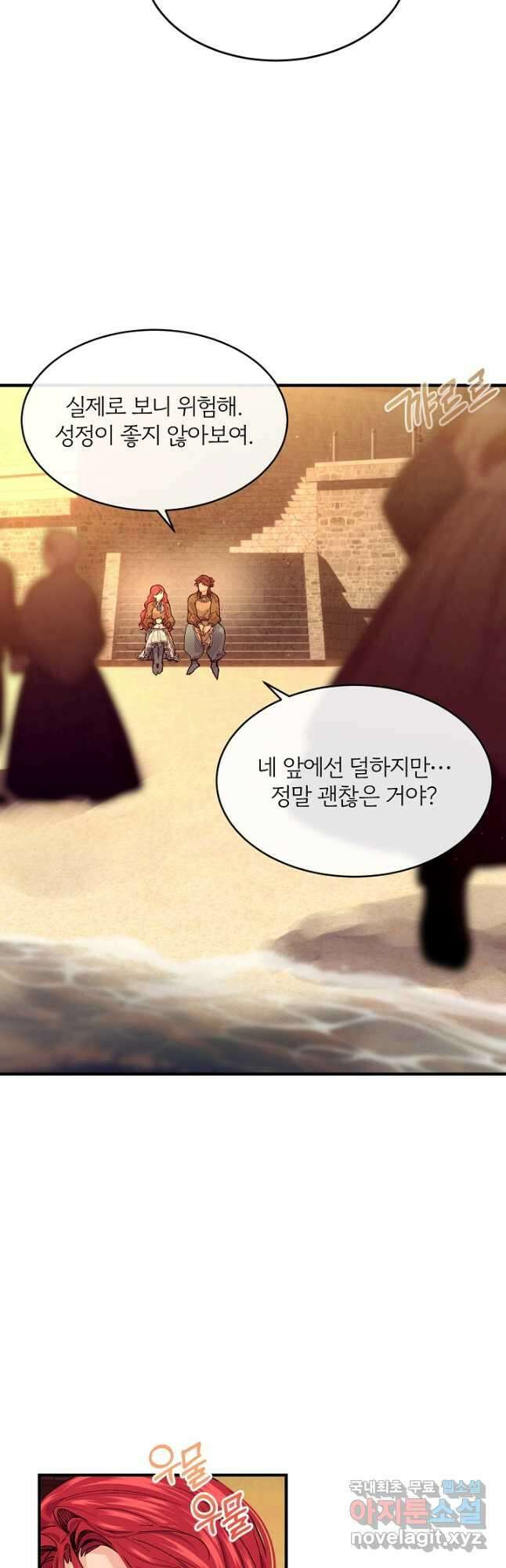 우아한 야만의 바다 64화 3
