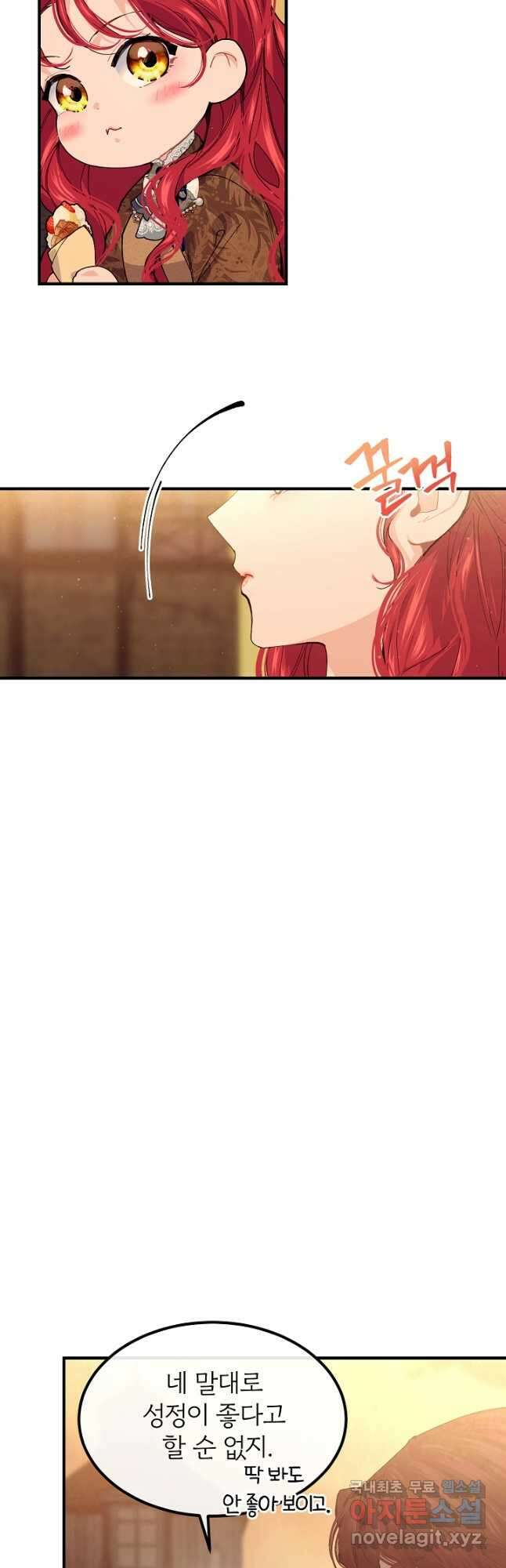 우아한 야만의 바다 64화 4