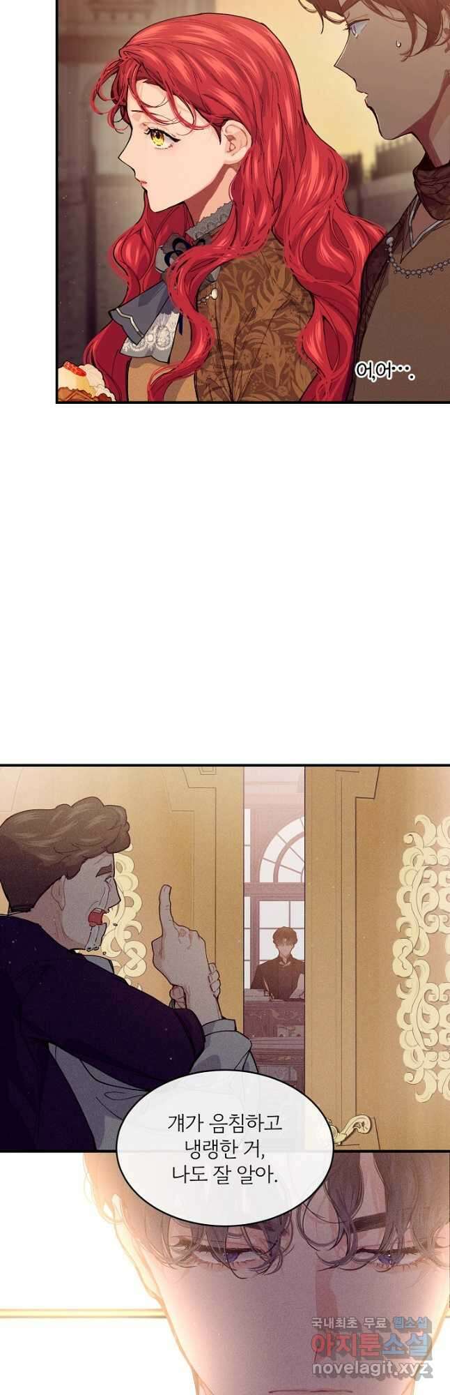 우아한 야만의 바다 64화 5