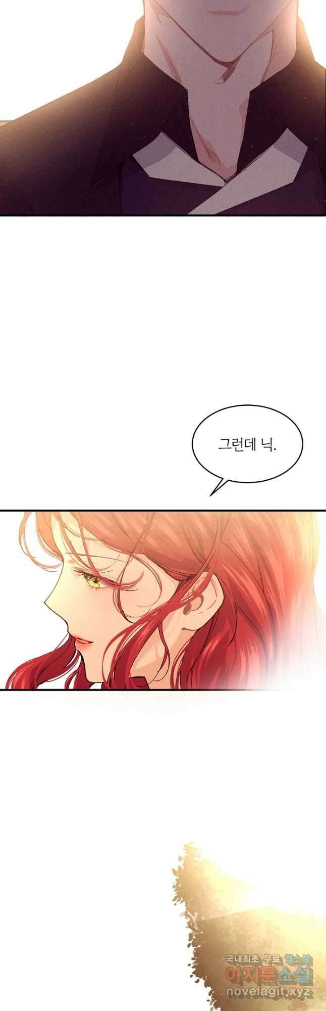 우아한 야만의 바다 64화 6