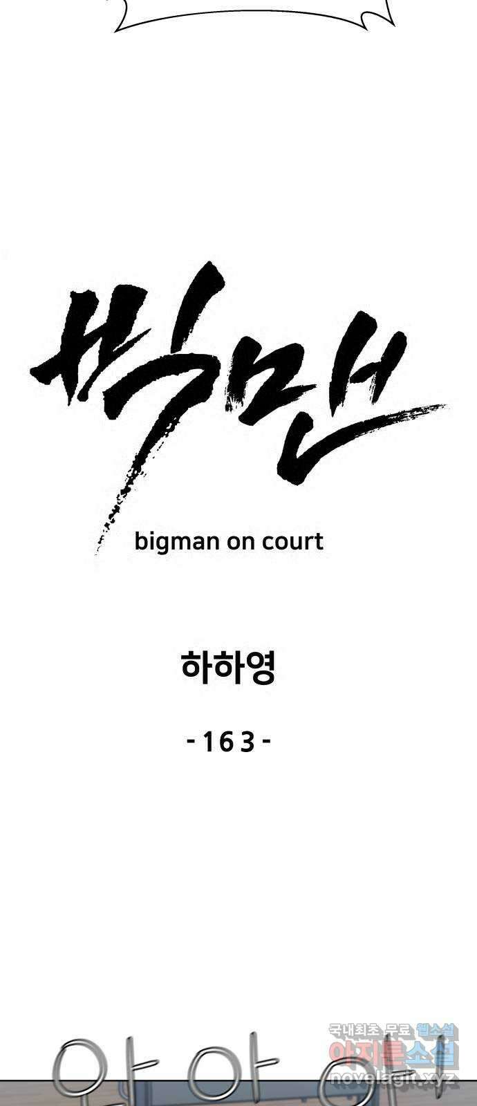 빅맨 163화 37