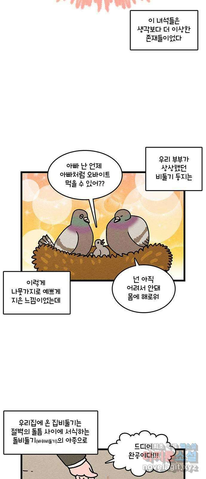 윌유메리미 시즌2 722화 얼루기와 광기 2