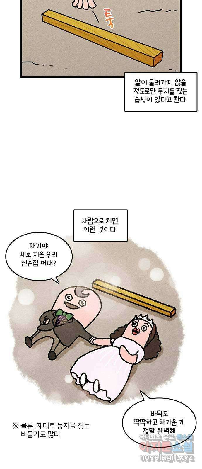 윌유메리미 시즌2 722화 얼루기와 광기 3