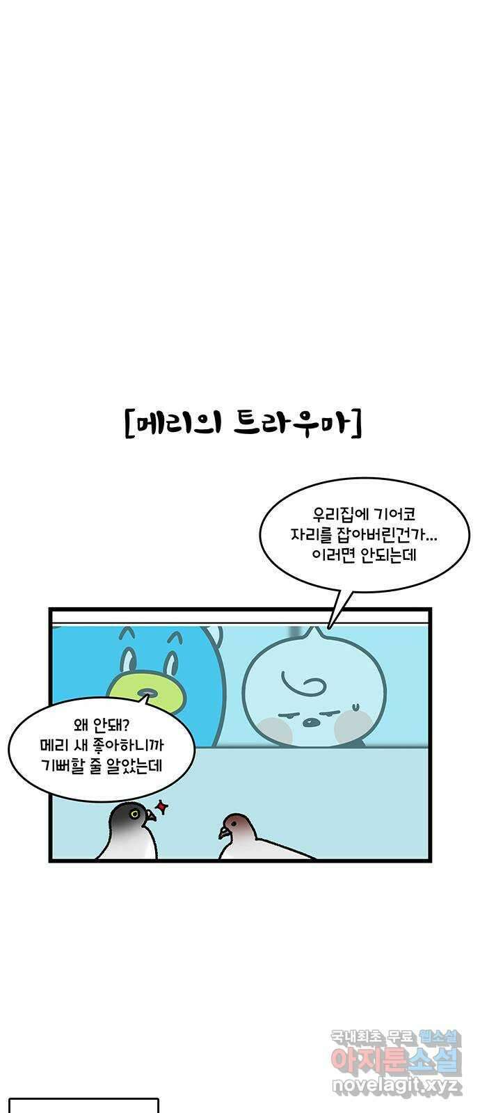 윌유메리미 시즌2 722화 얼루기와 광기 4