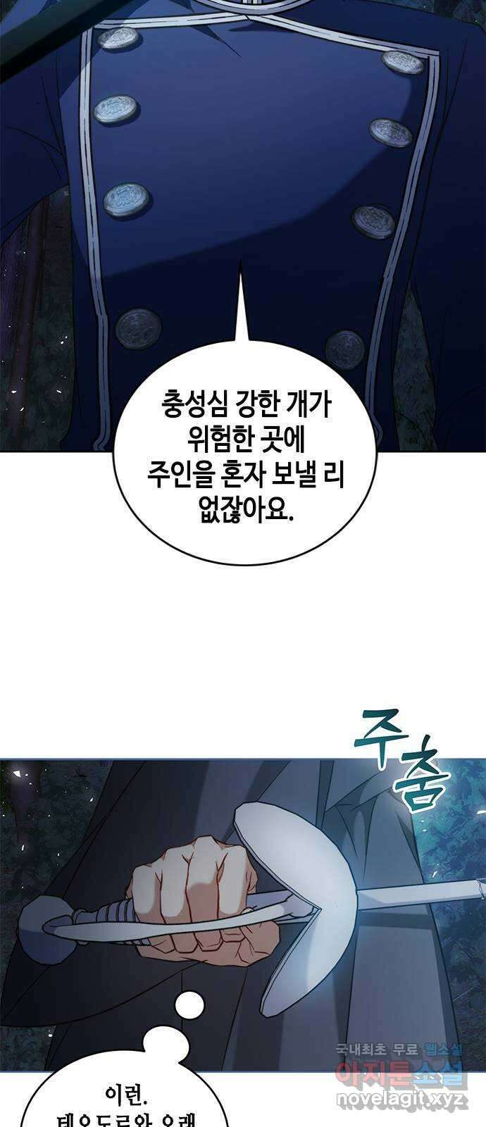 주인님을 잡아먹는 방법 79화 말이 많네 2