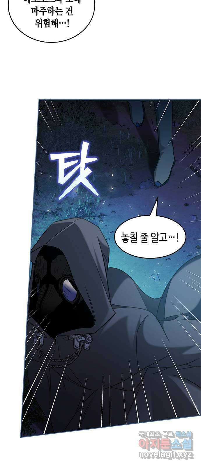 주인님을 잡아먹는 방법 79화 말이 많네 3