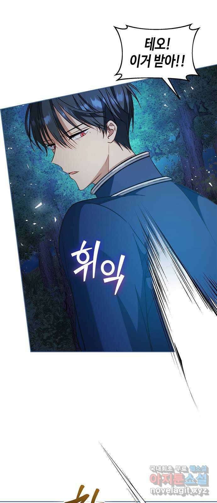 주인님을 잡아먹는 방법 79화 말이 많네 4