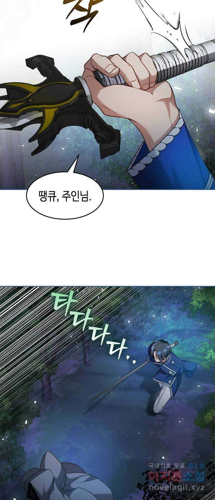 주인님을 잡아먹는 방법 79화 말이 많네 5