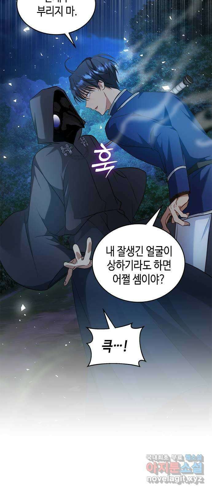주인님을 잡아먹는 방법 79화 말이 많네 8
