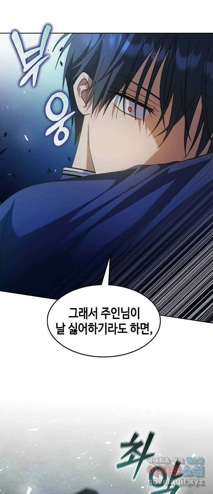 주인님을 잡아먹는 방법 79화 말이 많네 9