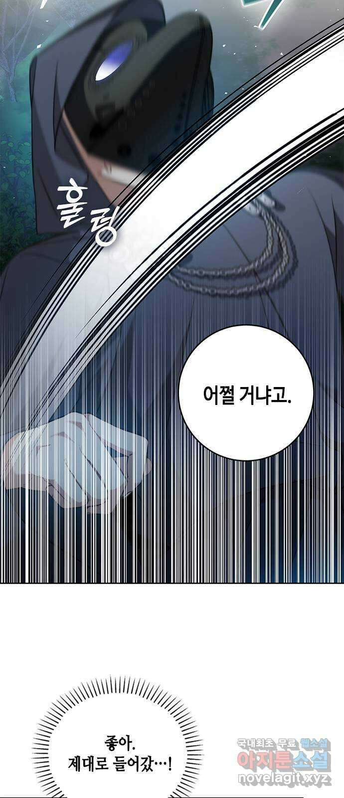 주인님을 잡아먹는 방법 79화 말이 많네 10