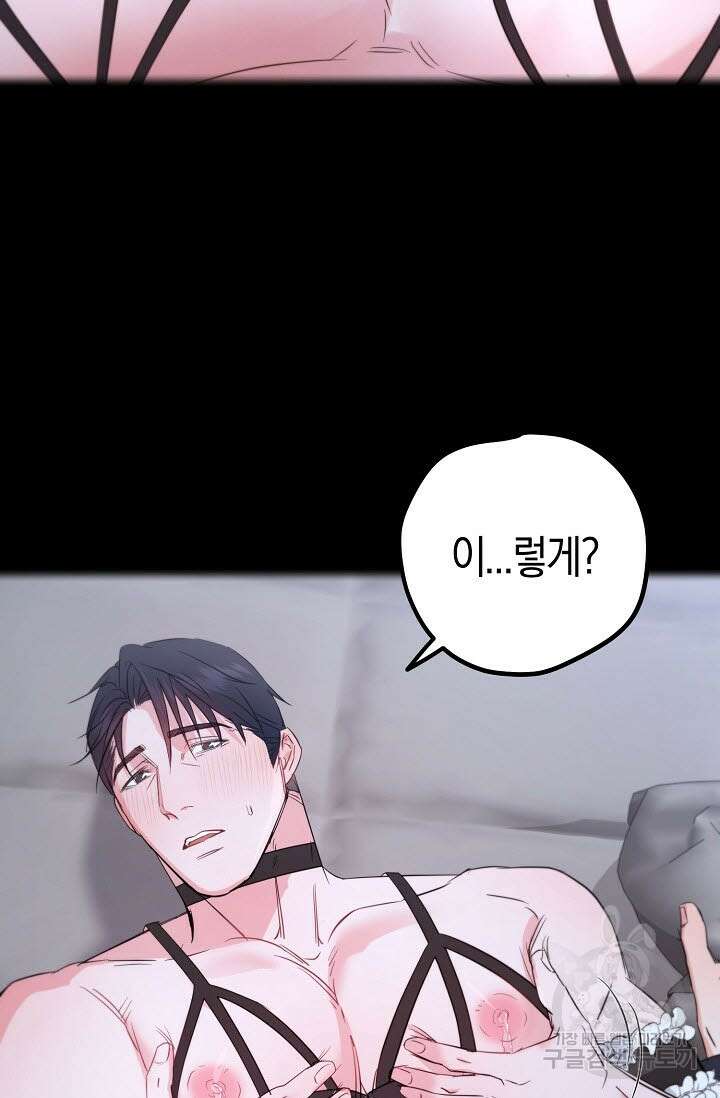 내 몽정엔 맨날 아저씨만 나와요 10화 (완결) 5