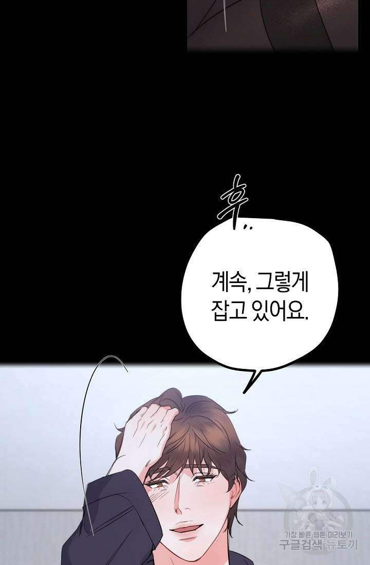 내 몽정엔 맨날 아저씨만 나와요 10화 (완결) 8
