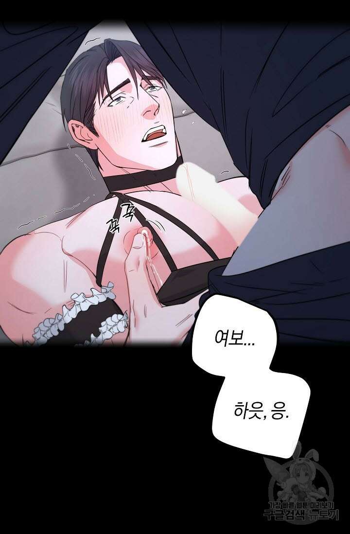 내 몽정엔 맨날 아저씨만 나와요 10화 (완결) 16